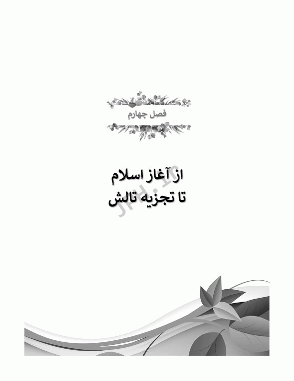 تاریخ تالش تالیف علی عبدلی ویراست سوم