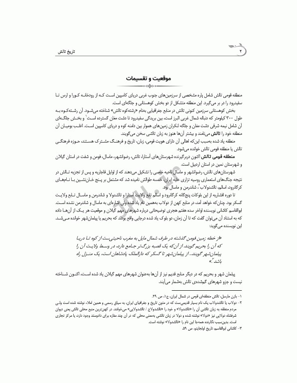 تاریخ تالش تالیف علی عبدلی ویراست سوم