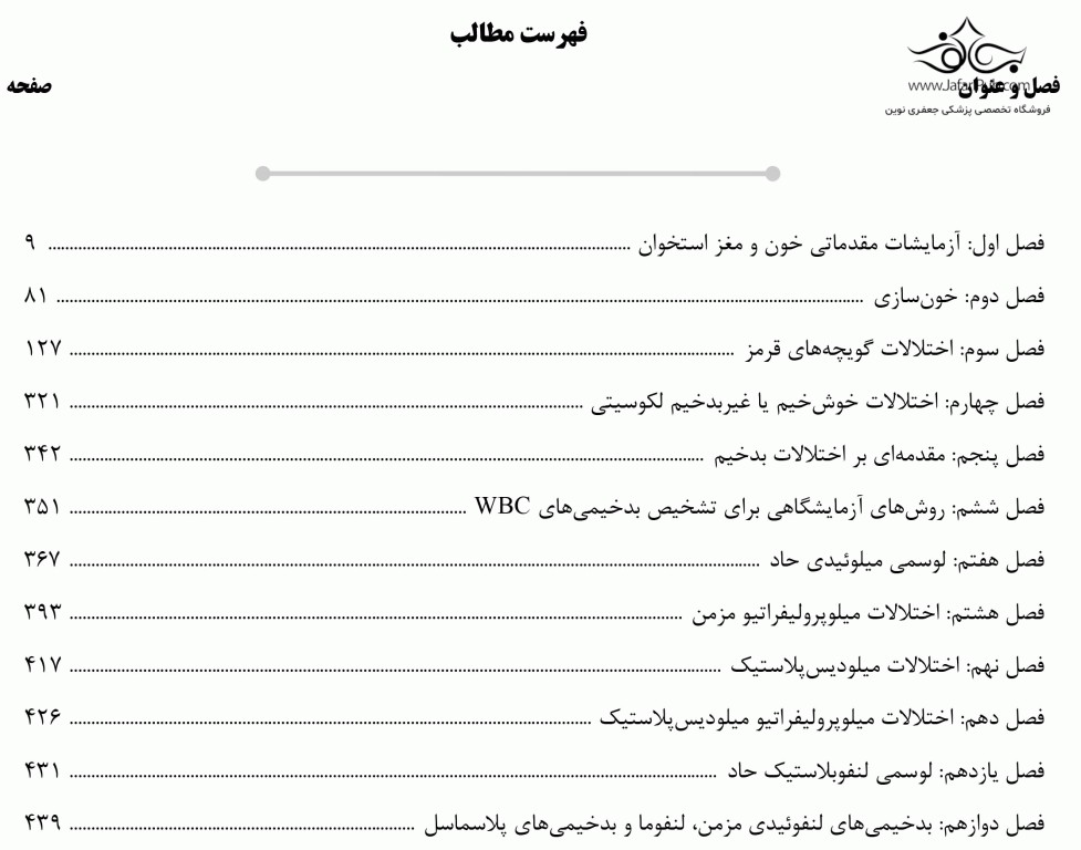 درسنامه دوجلدی AGK هماتولوژی و بانک خون