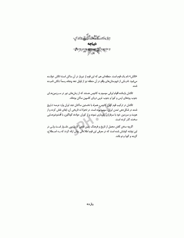 تاریخ تالش تالیف علی عبدلی ویراست سوم