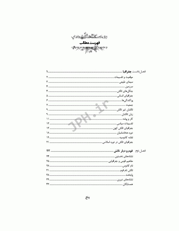 تاریخ تالش تالیف علی عبدلی ویراست سوم