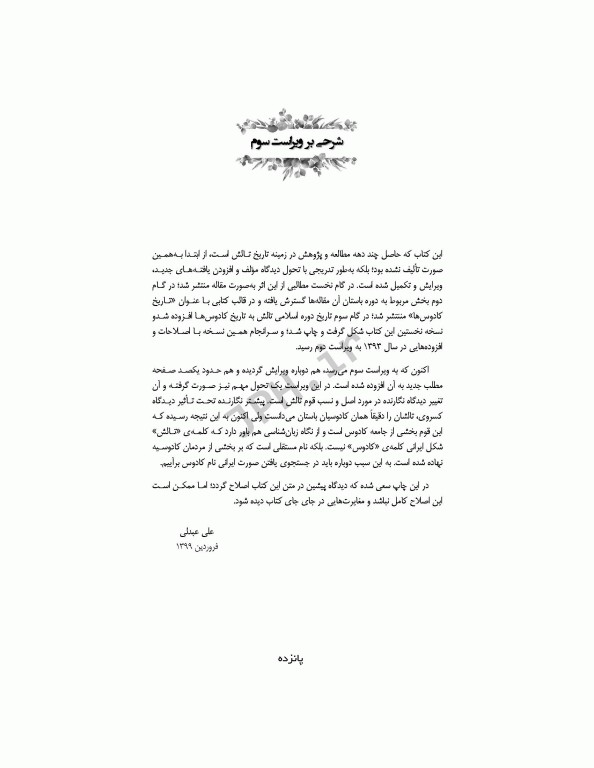 تاریخ تالش تالیف علی عبدلی ویراست سوم