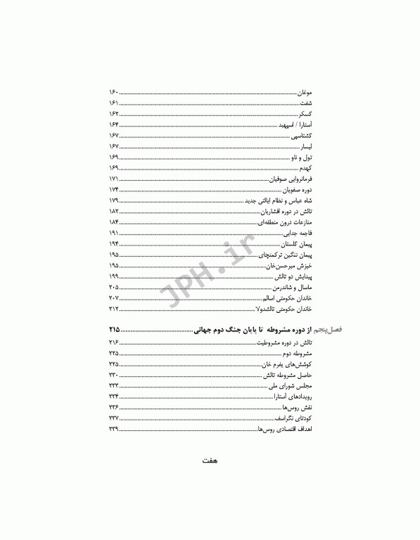 تاریخ تالش تالیف علی عبدلی ویراست سوم