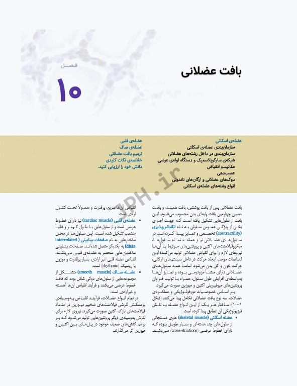 بافت‌شناسی پایه جان‌ کوئیرا 2024