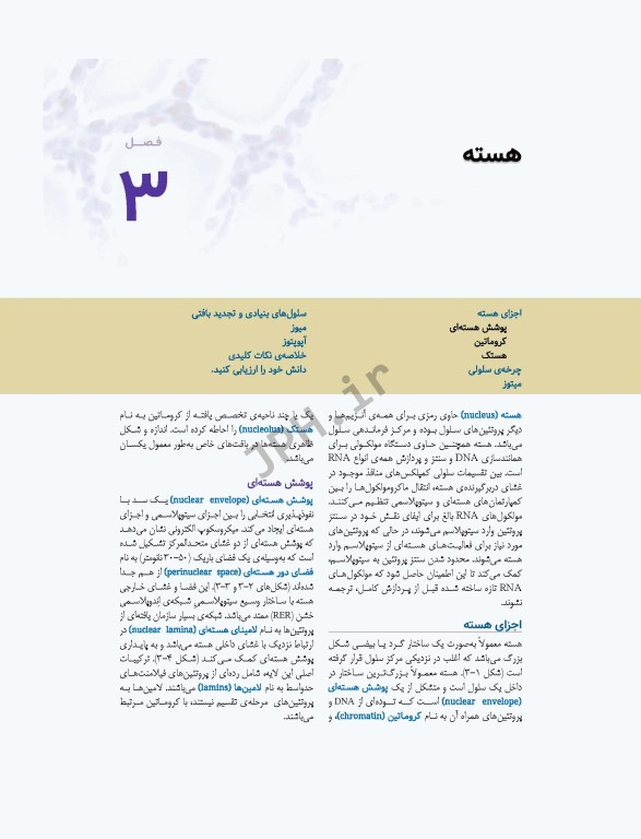 بافت‌شناسی پایه جان‌ کوئیرا 2024