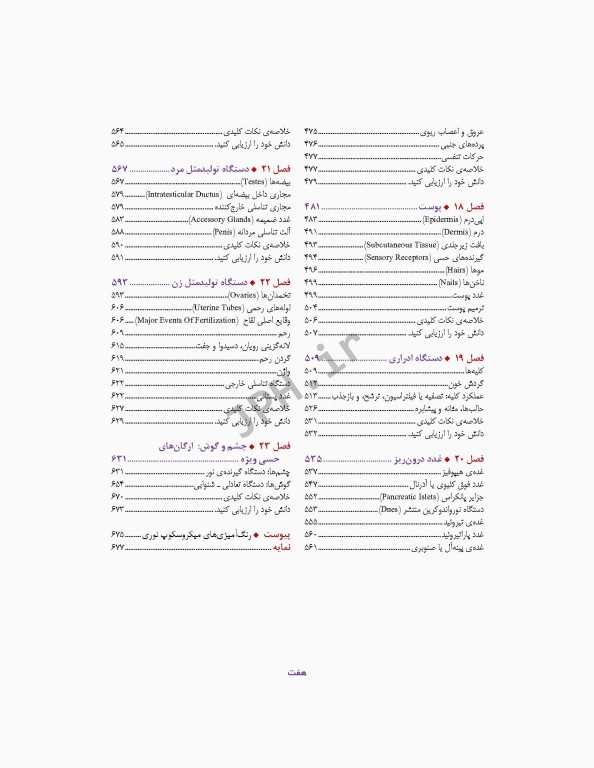 بافت‌شناسی پایه جان‌ کوئیرا 2024