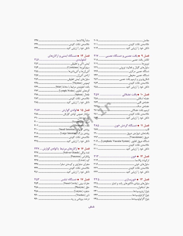 بافت‌شناسی پایه جان‌ کوئیرا 2024