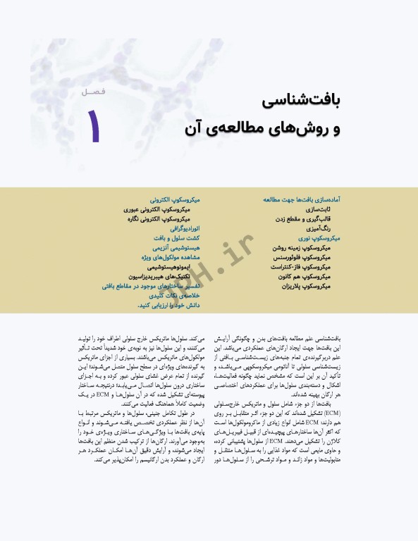 بافت‌شناسی پایه جان‌ کوئیرا 2024