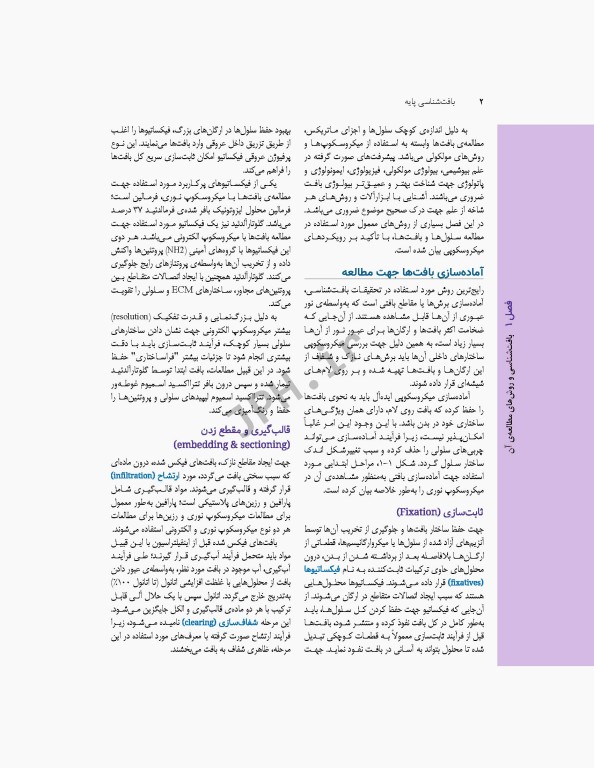 بافت‌شناسی پایه جان‌ کوئیرا 2024