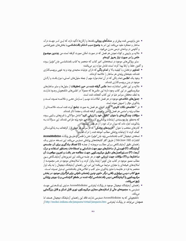 بافت‌شناسی پایه جان‌ کوئیرا 2024