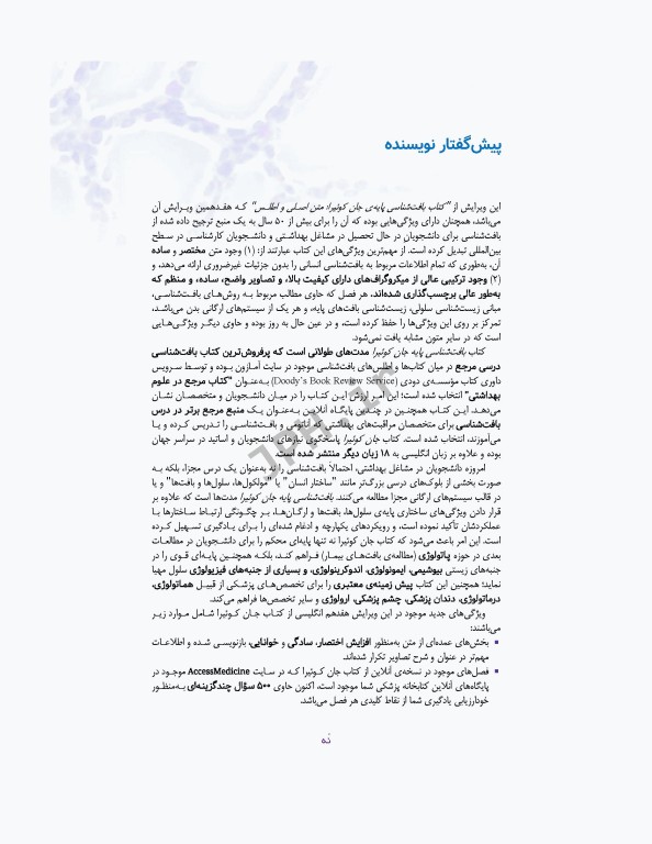 بافت‌شناسی پایه جان‌ کوئیرا 2024