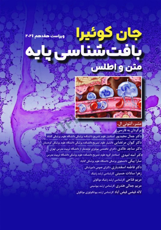 بافت‌شناسی پایه جان‌ کوئیرا 2024