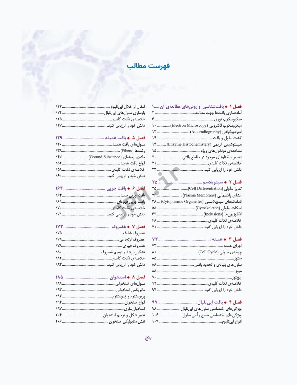 بافت‌شناسی پایه جان‌ کوئیرا 2024