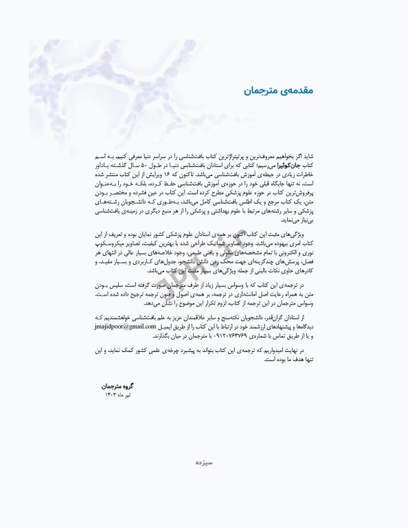 بافت‌شناسی پایه جان‌ کوئیرا 2024