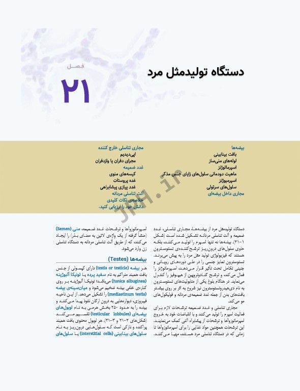 بافت‌شناسی پایه جان‌ کوئیرا 2024