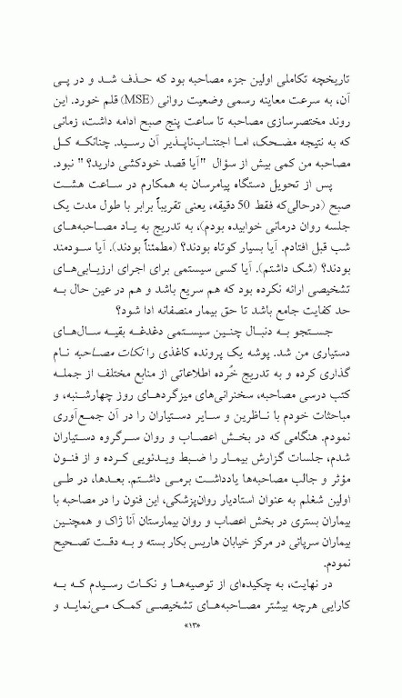 راهنمای عملی مصاحبه روان‌پزشکی 2023 دانیل کارلات