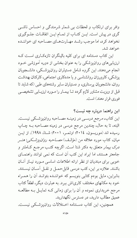 راهنمای عملی مصاحبه روان‌پزشکی 2023 دانیل کارلات