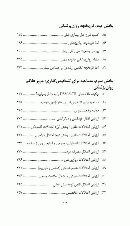 راهنمای عملی مصاحبه روان‌پزشکی 2023 دانیل کارلات