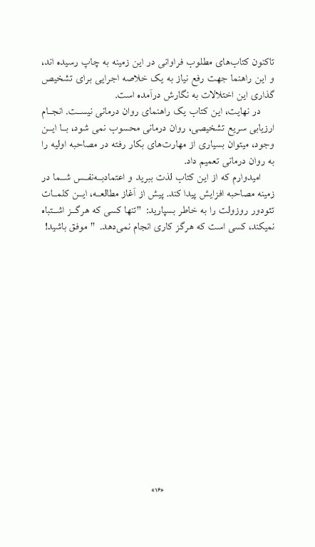 راهنمای عملی مصاحبه روان‌پزشکی 2023 دانیل کارلات