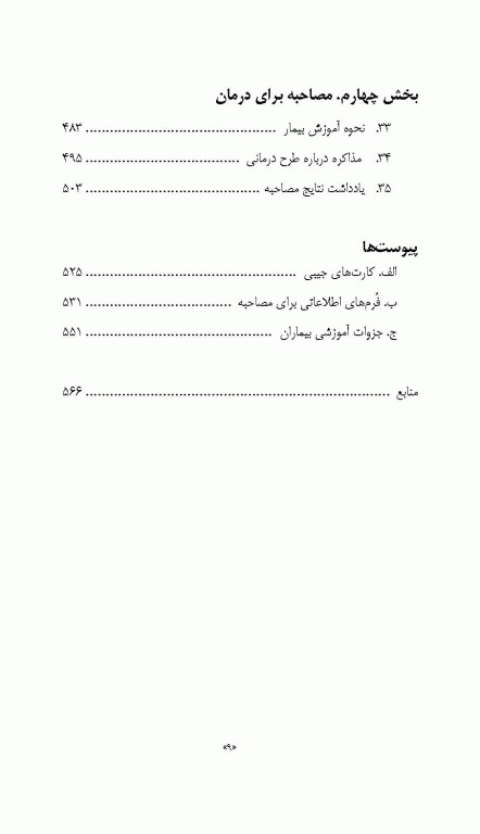 راهنمای عملی مصاحبه روان‌پزشکی 2023 دانیل کارلات