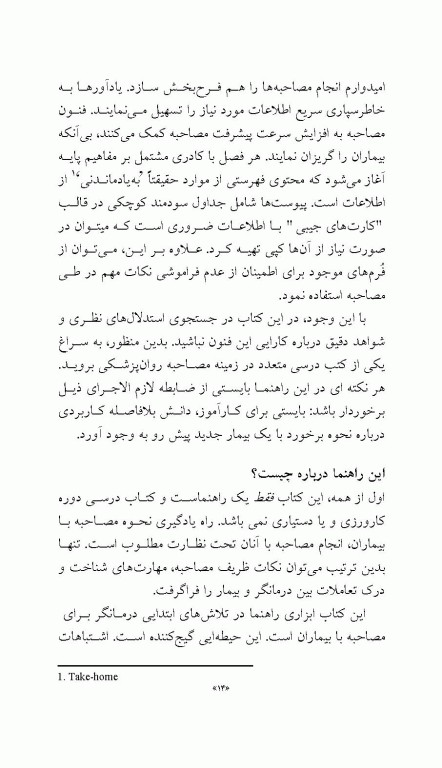 راهنمای عملی مصاحبه روان‌پزشکی 2023 دانیل کارلات