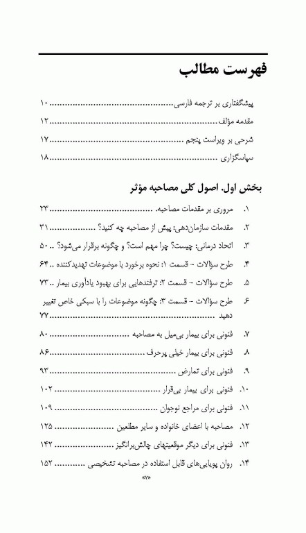 راهنمای عملی مصاحبه روان‌پزشکی 2023 دانیل کارلات