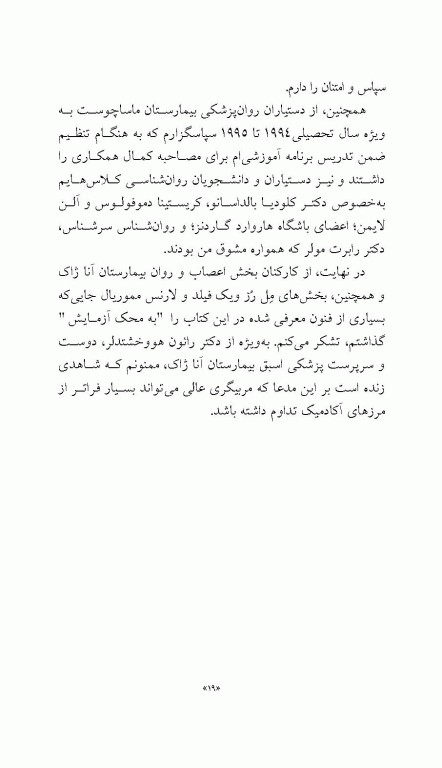 راهنمای عملی مصاحبه روان‌پزشکی 2023 دانیل کارلات