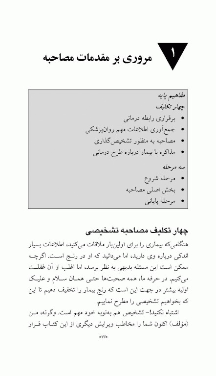 راهنمای عملی مصاحبه روان‌پزشکی 2023 دانیل کارلات