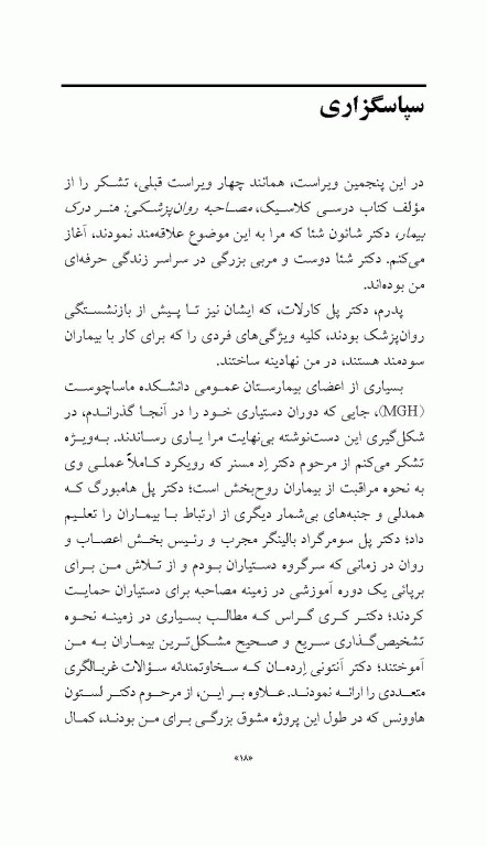 راهنمای عملی مصاحبه روان‌پزشکی 2023 دانیل کارلات