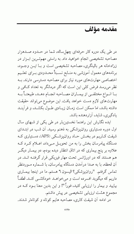 راهنمای عملی مصاحبه روان‌پزشکی 2023 دانیل کارلات