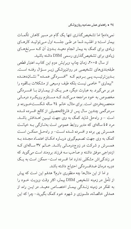 راهنمای عملی مصاحبه روان‌پزشکی 2023 دانیل کارلات