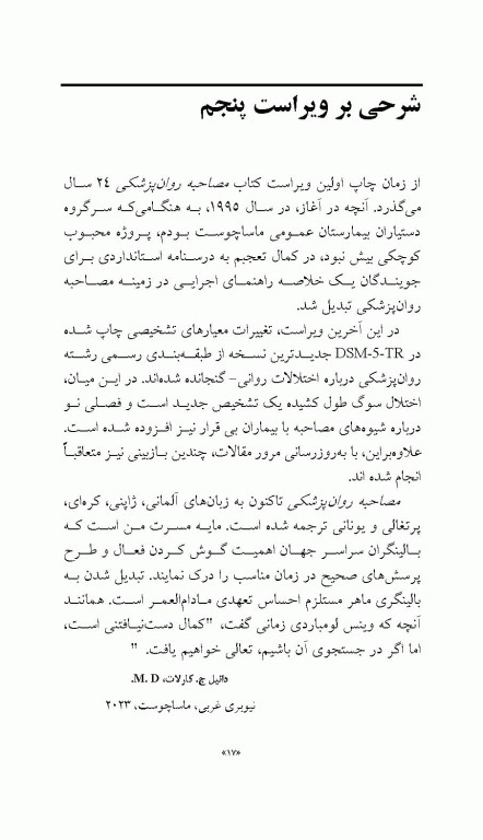 راهنمای عملی مصاحبه روان‌پزشکی 2023 دانیل کارلات