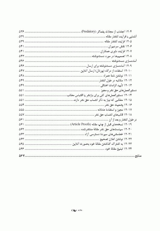 راهنمای نشر انجمن روانشناسی آمریکا (‏APA‏)‏ ویرایش هفتم