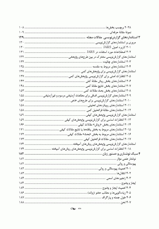 راهنمای نشر انجمن روانشناسی آمریکا (‏APA‏)‏ ویرایش هفتم