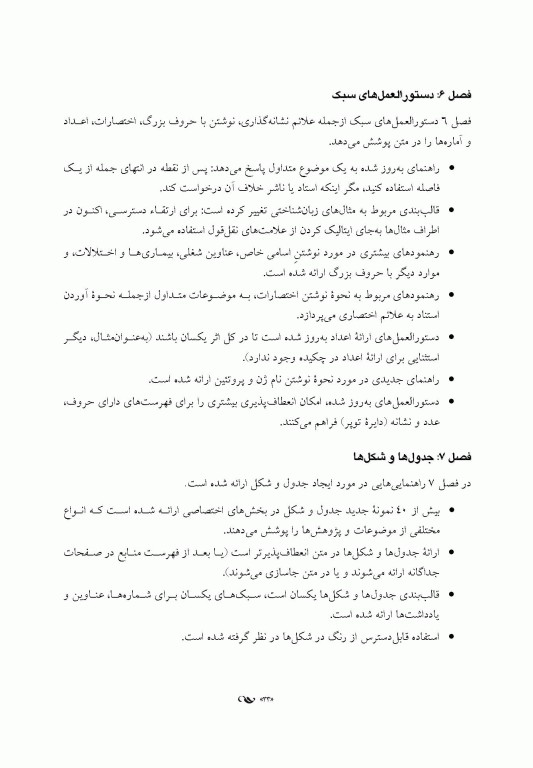 راهنمای نشر انجمن روانشناسی آمریکا (‏APA‏)‏ ویرایش هفتم