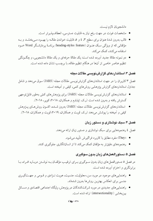 راهنمای نشر انجمن روانشناسی آمریکا (‏APA‏)‏ ویرایش هفتم