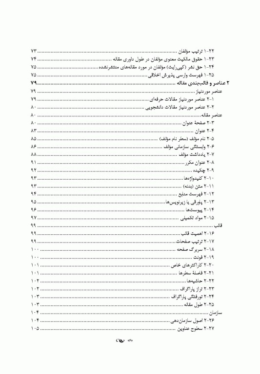 راهنمای نشر انجمن روانشناسی آمریکا (‏APA‏)‏ ویرایش هفتم
