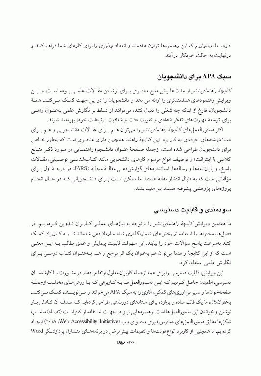 راهنمای نشر انجمن روانشناسی آمریکا (‏APA‏)‏ ویرایش هفتم