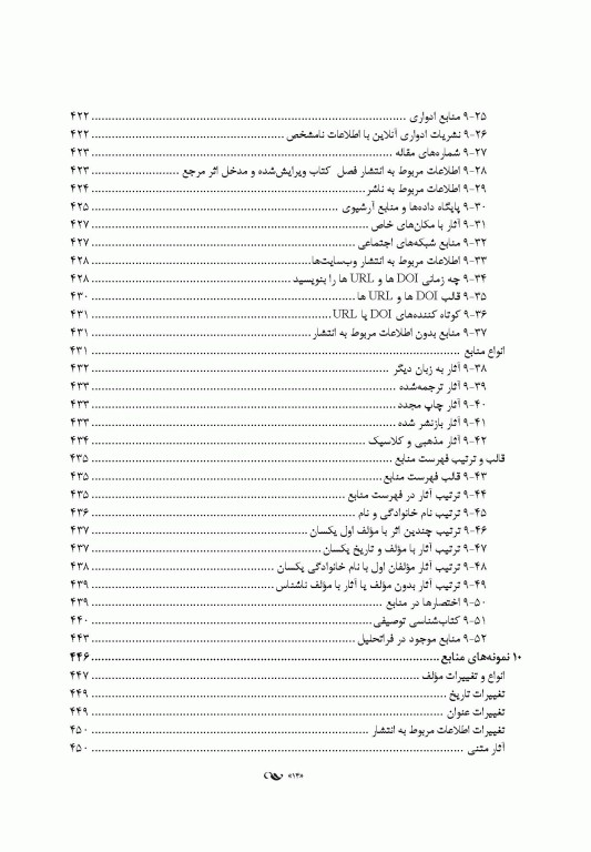 راهنمای نشر انجمن روانشناسی آمریکا (‏APA‏)‏ ویرایش هفتم