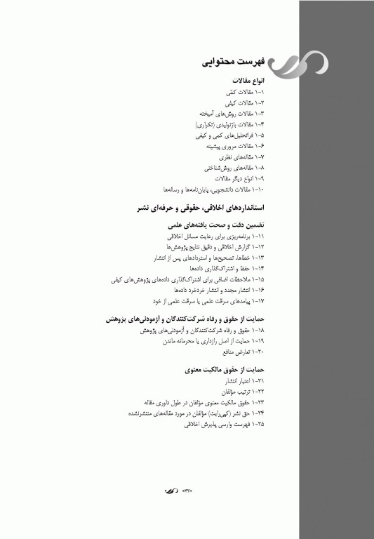 راهنمای نشر انجمن روانشناسی آمریکا (‏APA‏)‏ ویرایش هفتم