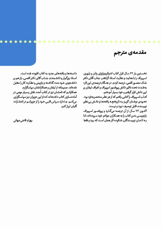 آندوکرینولوژی بالینی زنان و ناباروری اسپیراف جلد دوم