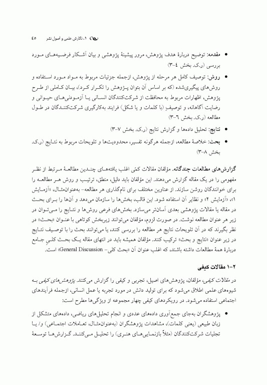 راهنمای نشر انجمن روانشناسی آمریکا (‏APA‏)‏ ویرایش هفتم