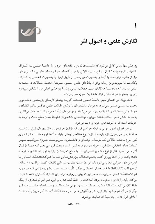 راهنمای نشر انجمن روانشناسی آمریکا (‏APA‏)‏ ویرایش هفتم