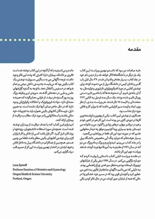 آندوکرینولوژی بالینی زنان و ناباروری اسپیراف جلد اول