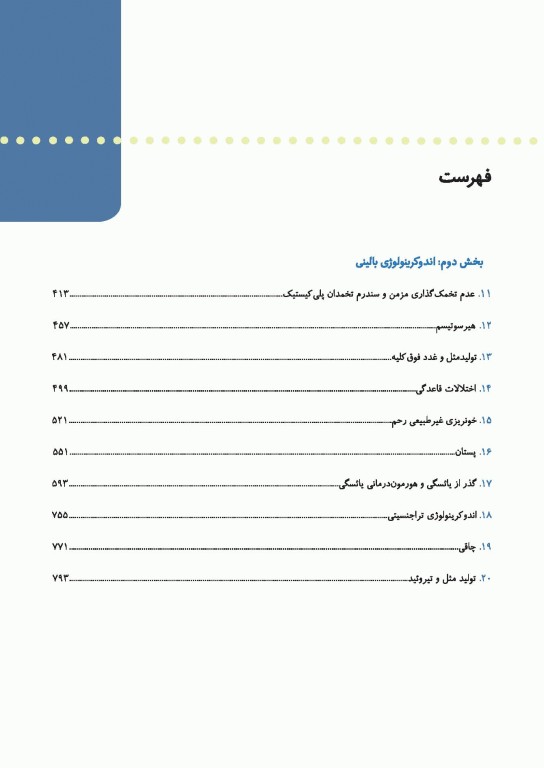 آندوکرینولوژی بالینی زنان و ناباروری اسپیراف جلد دوم
