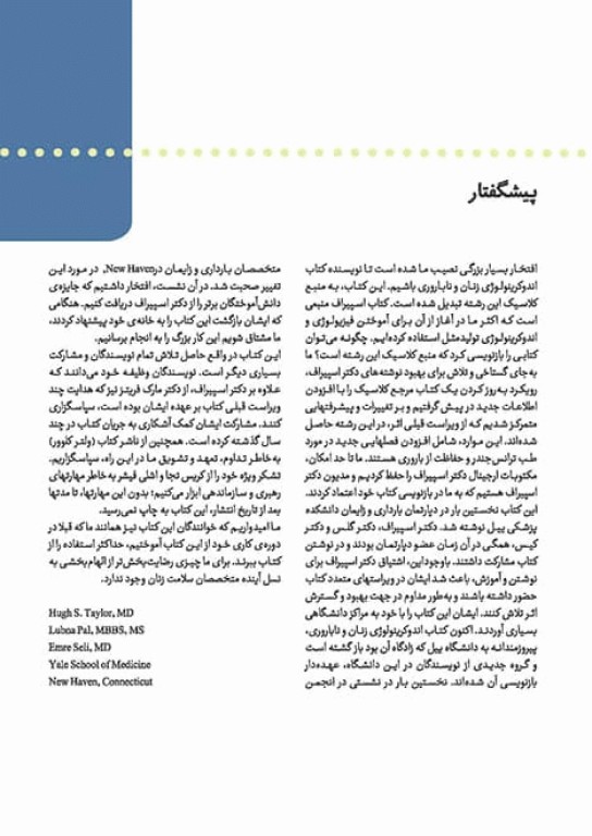 آندوکرینولوژی بالینی زنان و ناباروری اسپیراف جلد اول