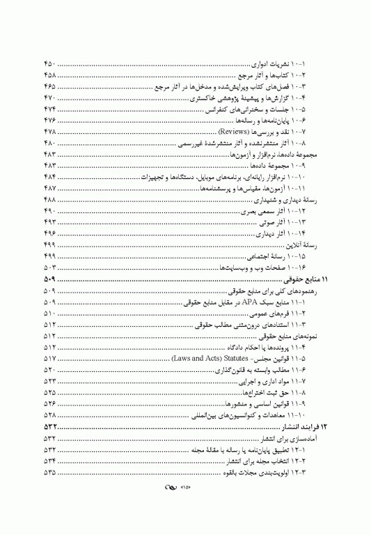 راهنمای نشر انجمن روانشناسی آمریکا (‏APA‏)‏ ویرایش هفتم