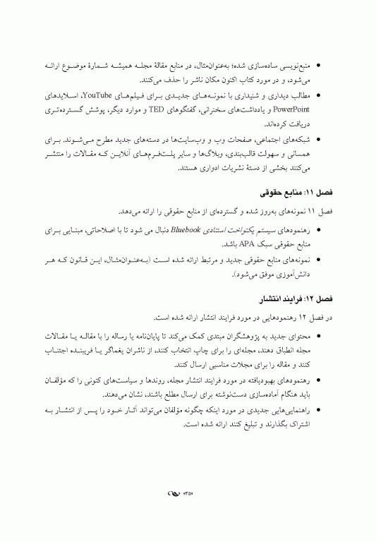 راهنمای نشر انجمن روانشناسی آمریکا (‏APA‏)‏ ویرایش هفتم