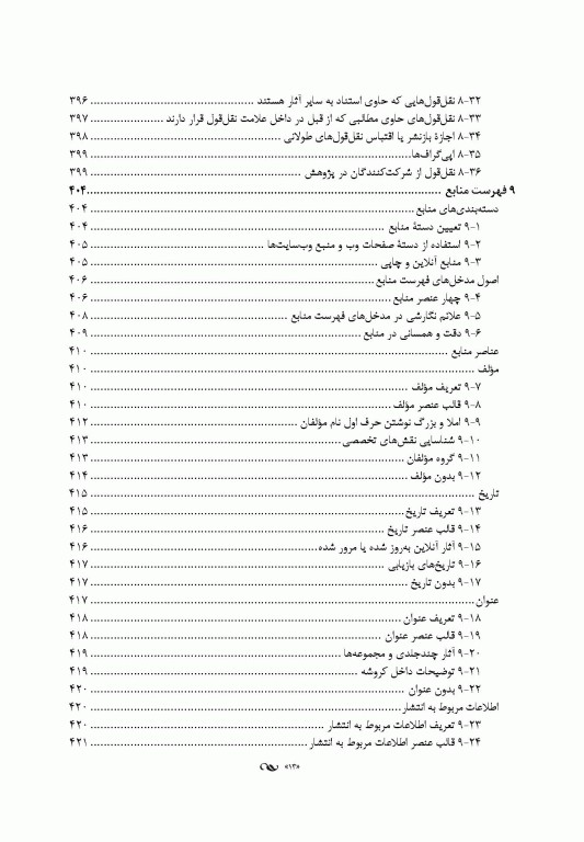 راهنمای نشر انجمن روانشناسی آمریکا (‏APA‏)‏ ویرایش هفتم