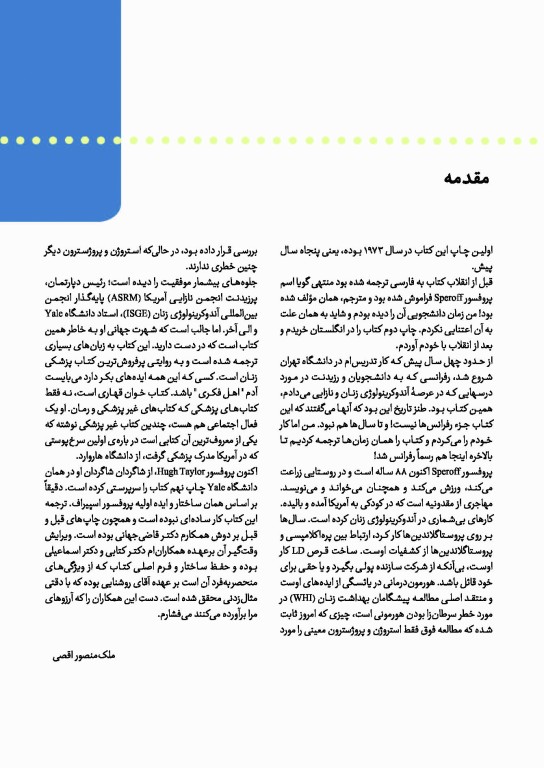 آندوکرینولوژی بالینی زنان و ناباروری اسپیراف جلد دوم